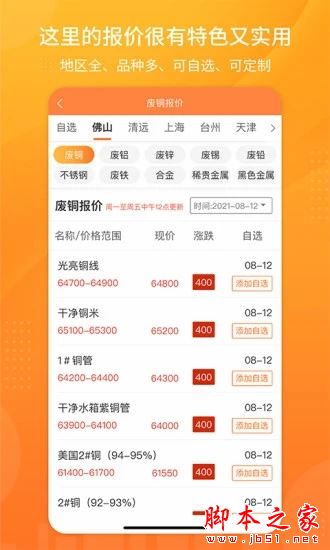 废品联盟(废料数字报价平台)V1.1.2 安卓版