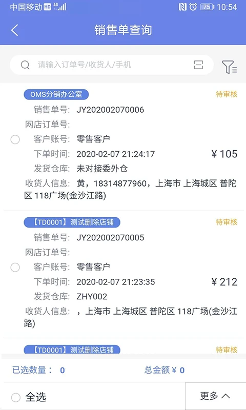 吉客云ERP进销存