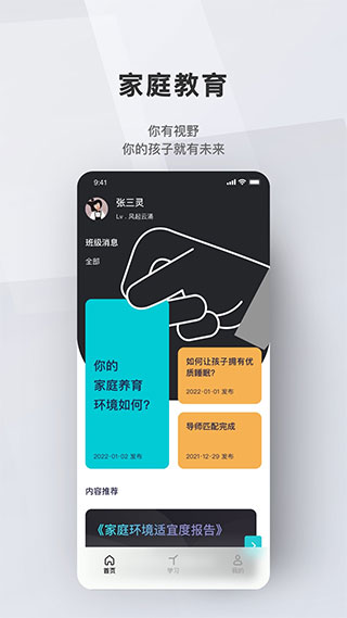 问向家长