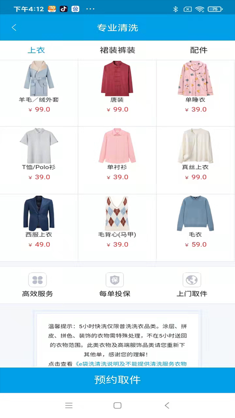 e袋洗