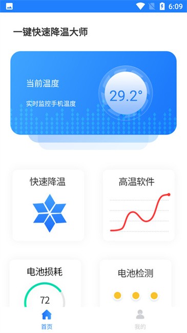 手机快速降温大师