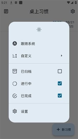 桌上习惯app