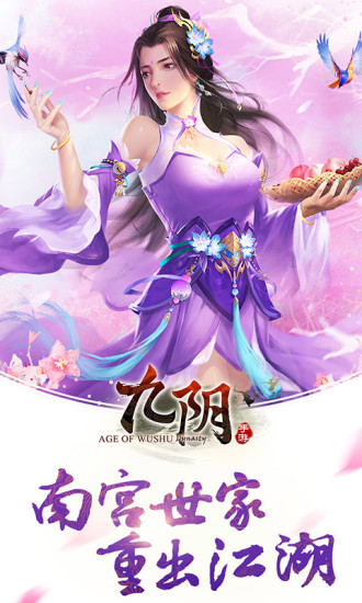 九阴真经苹果手机版(九阴)