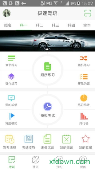 极速驾培