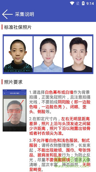 茌平社保卡采集