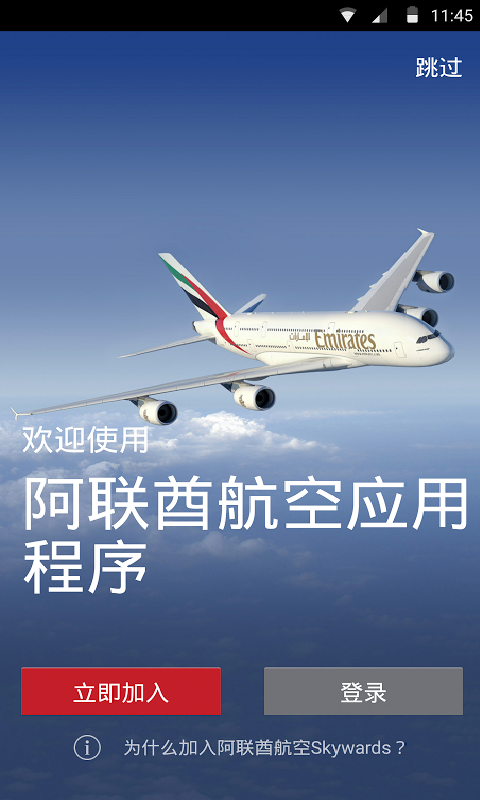 Emirates阿联酋航空