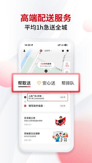 同城急送