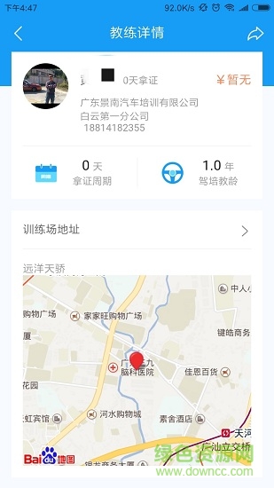 蛙蛙学车教练版
