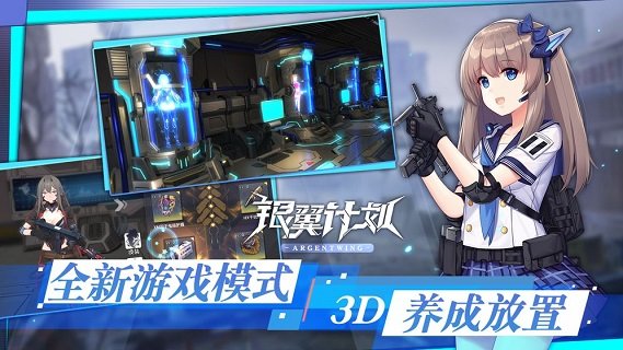 银翼计划ios版