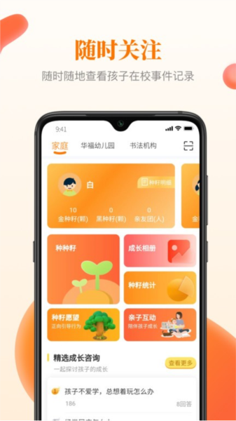 快乐成长app 安卓版v2.0.1
