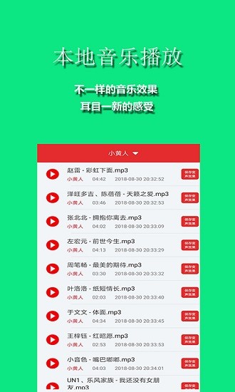 手游音乐变声器