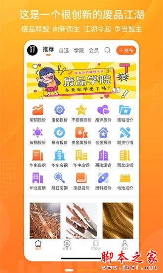 废品联盟(废料数字报价平台)V1.1.2 安卓版