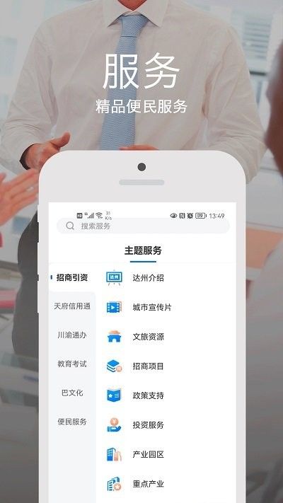 安e达(生活服务软件) v3.6.0 安卓版