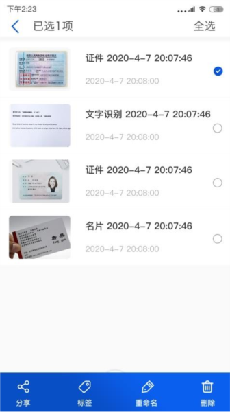 免费全能扫描器