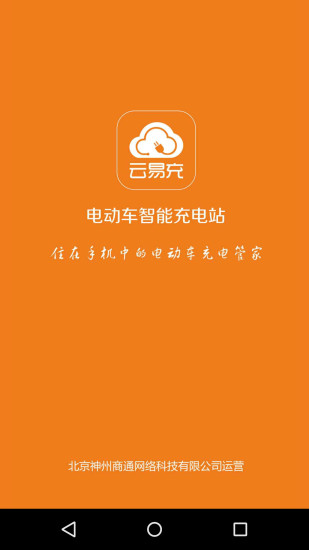 云易充