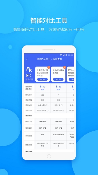 保险查查手机版