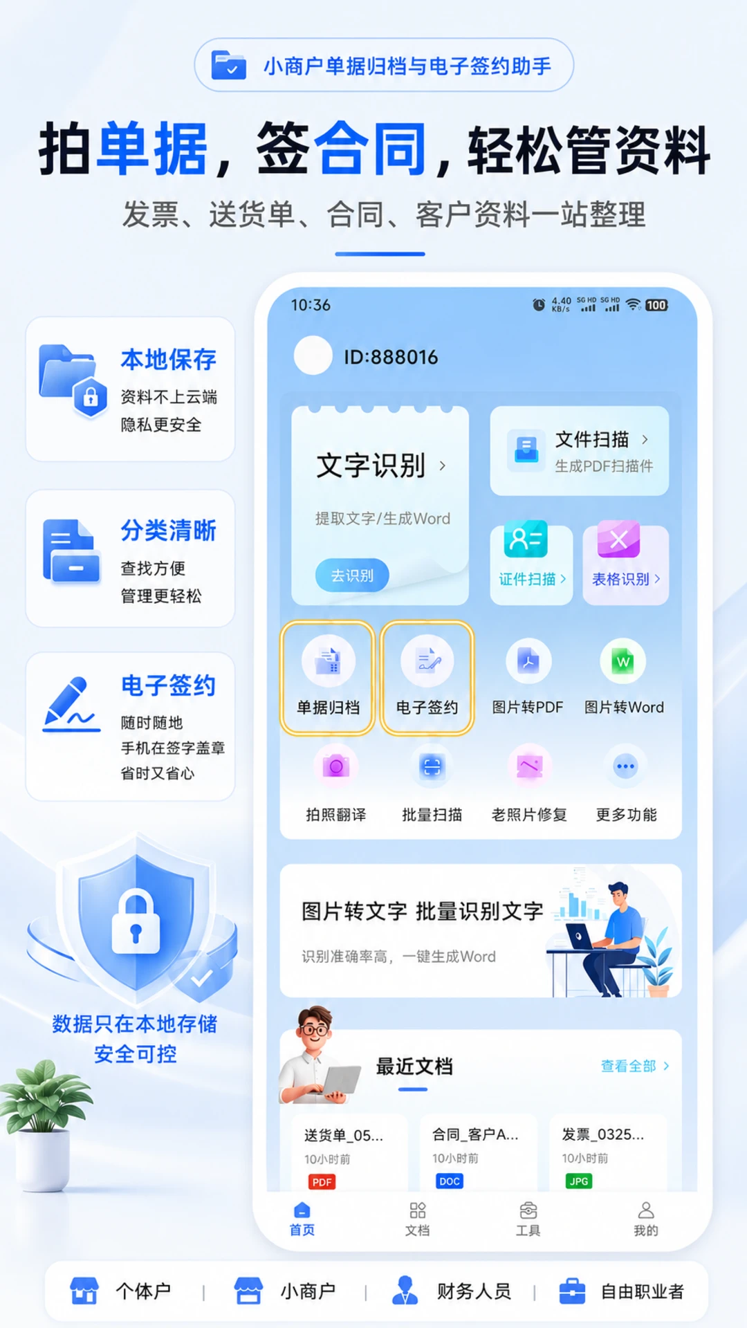 AI扫描助手