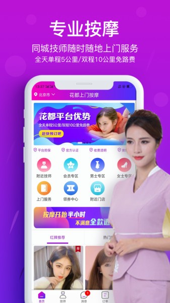 花都上门按摩官方版