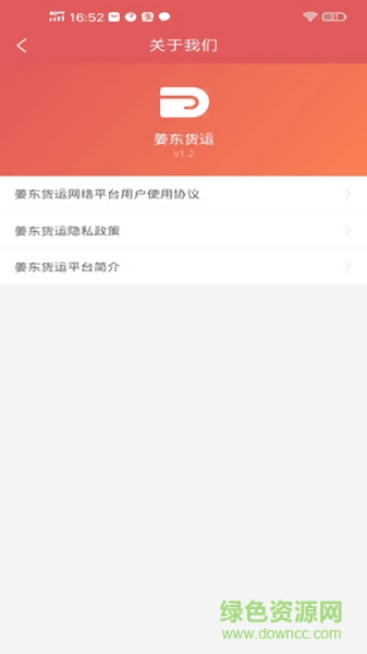 姜东货运