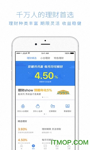 京东金融手机客户端ios版