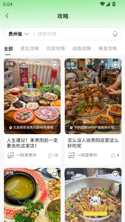 一码游贵州