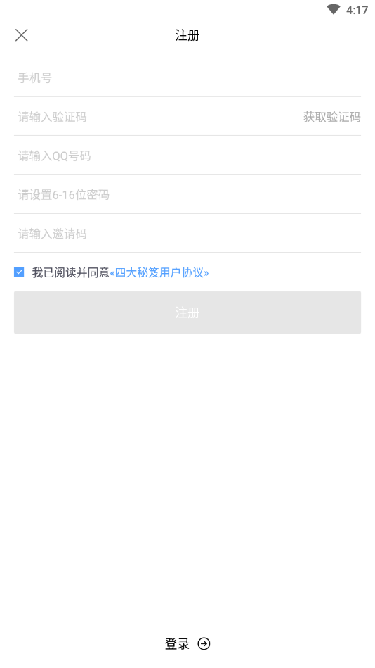 四大秘笈