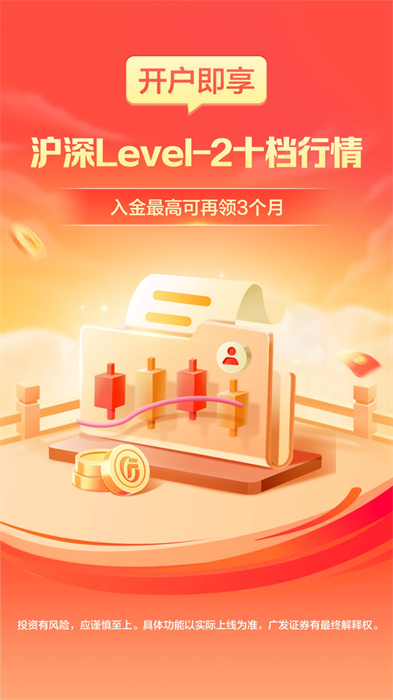 广发证券开户