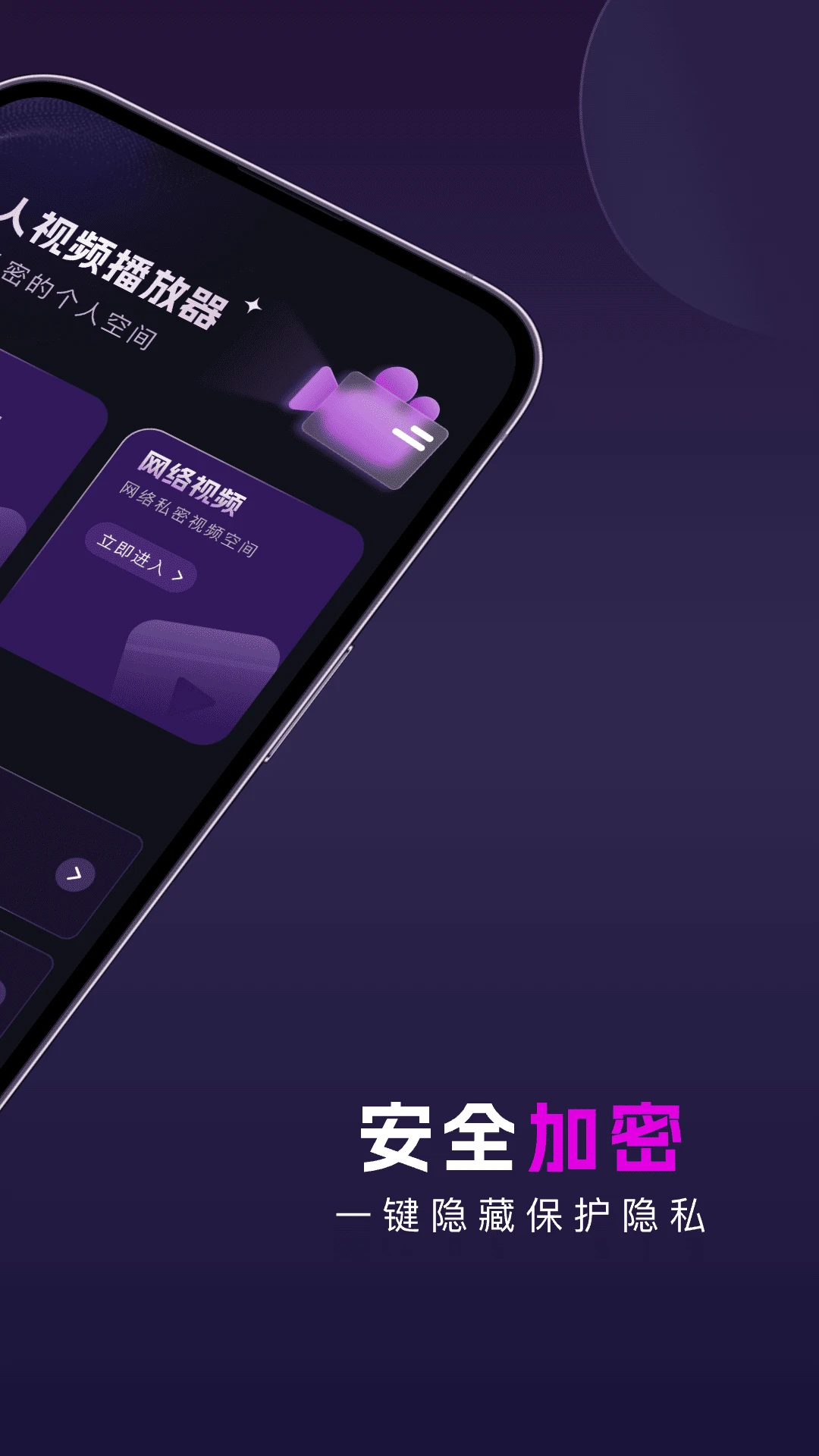 免费视频隐私播放器