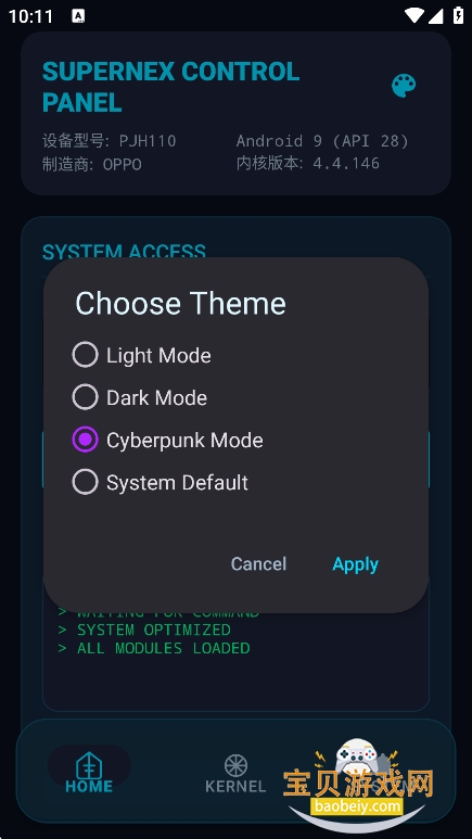 supernex内核安装包下载v1.0.6安卓版