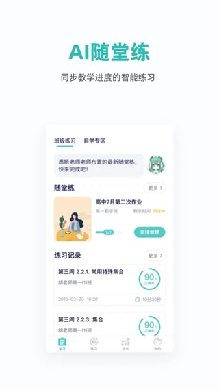 悉塔助教 安卓版v5.4.4