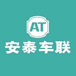 安泰车联网