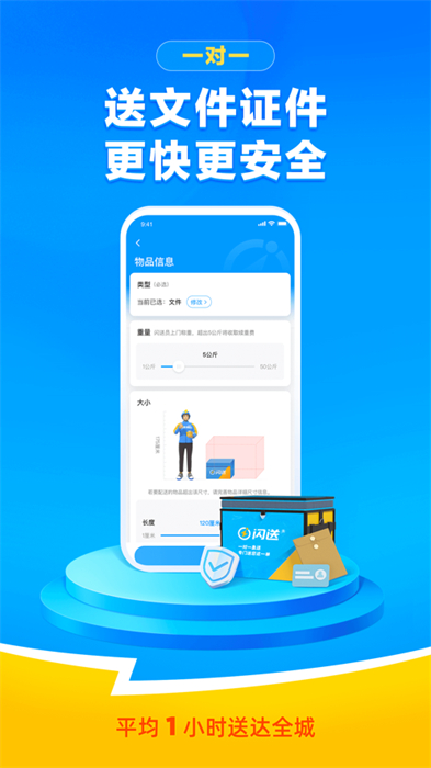 闪送app最新版