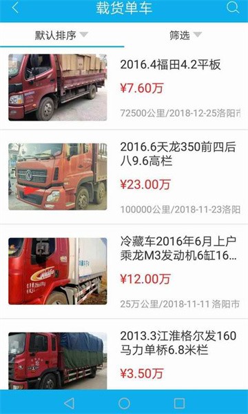 货车竞拍