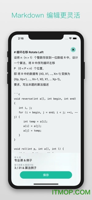 年轮艾宾浩斯高效率规划记忆ios版