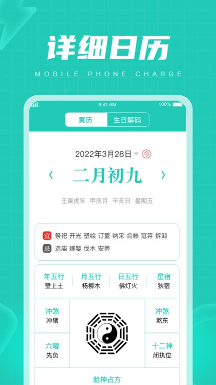 电量管家 安卓版v1.0.8.2023.0920.1841