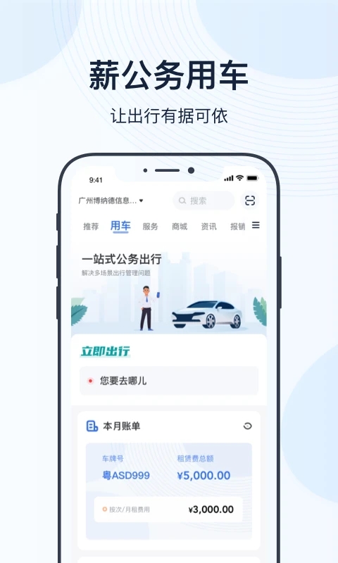 薪公务用车 安卓版v4.19.1