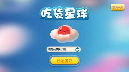 吃货星球