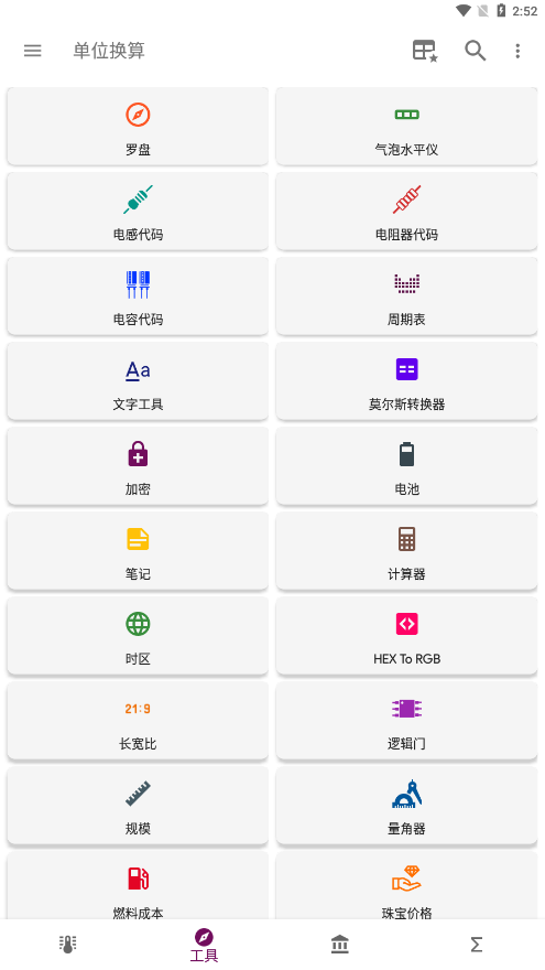 unit converter单位换算器app