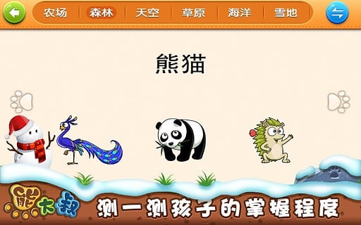 宝宝拼图学英语动物集合手机客户端
