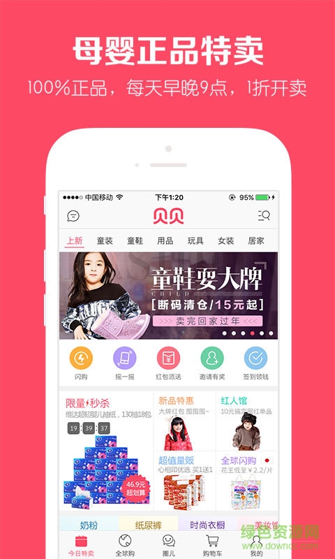 贝贝母婴正品特卖