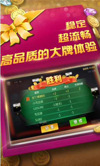 东升棋牌 东升棋牌