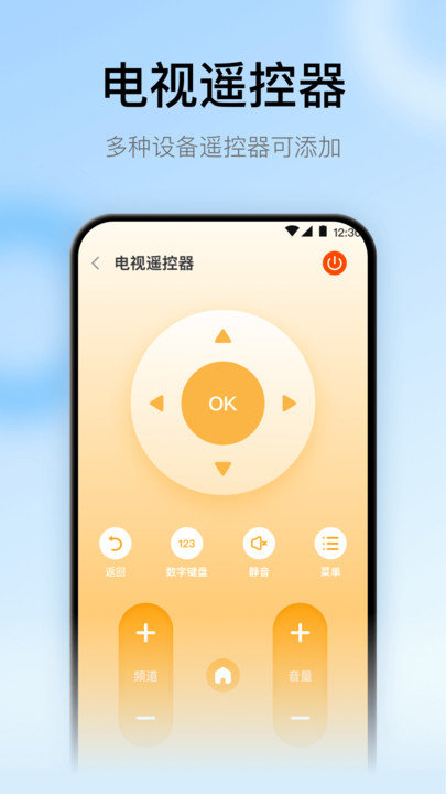 手机万能遥控器TV