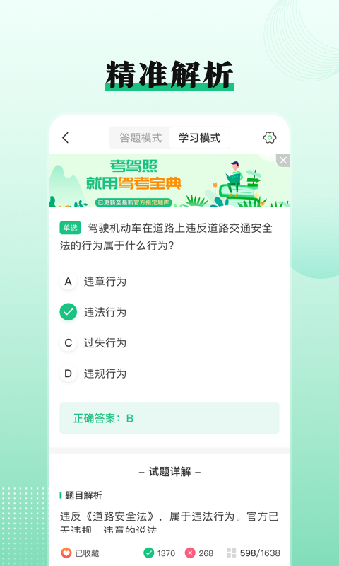 驾考科目一点通