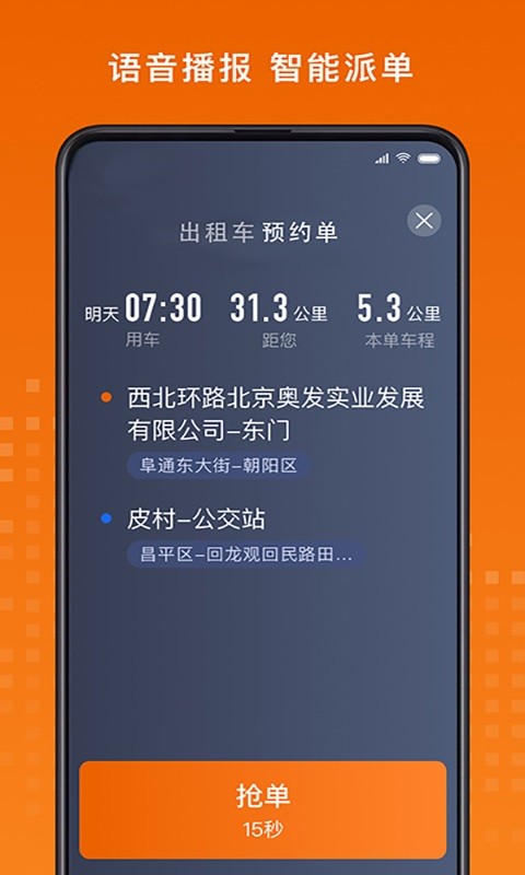 金宇出租司机端