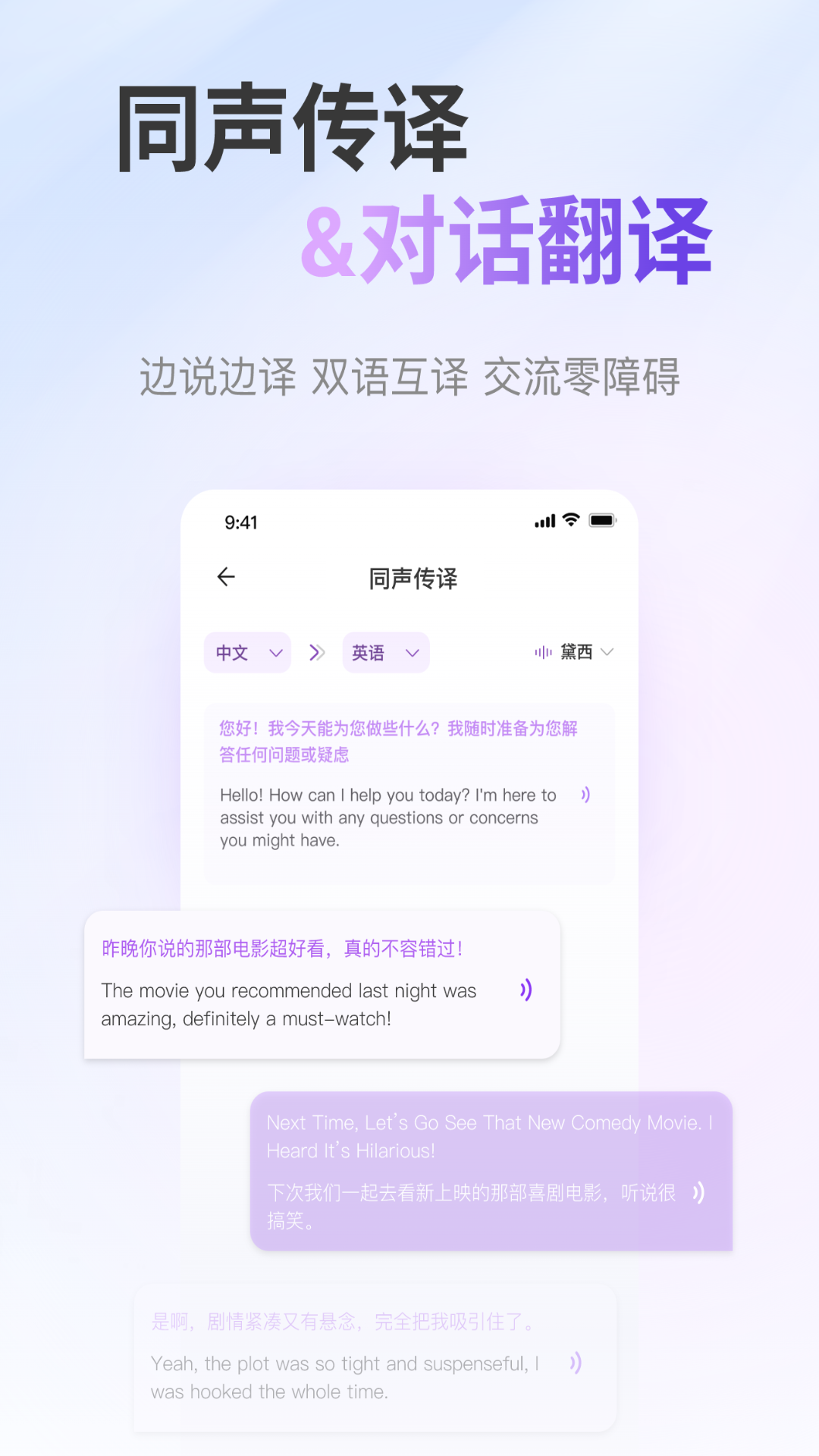 ViiTor实时翻译