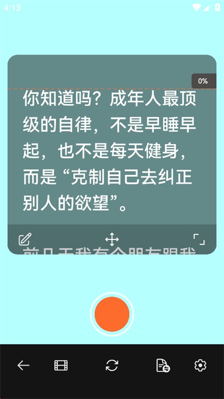 泡泡提词器