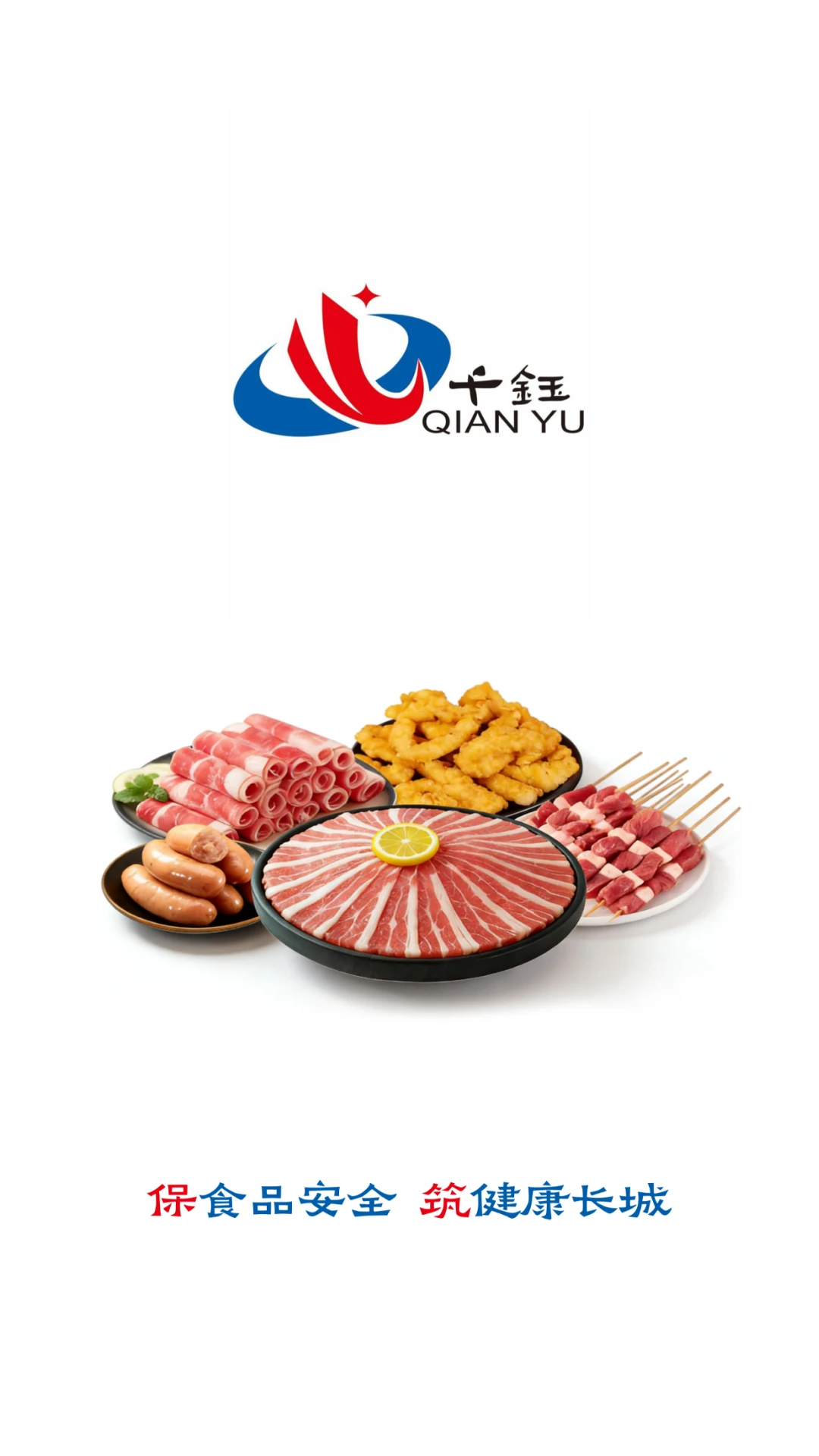 千钰食材供应链