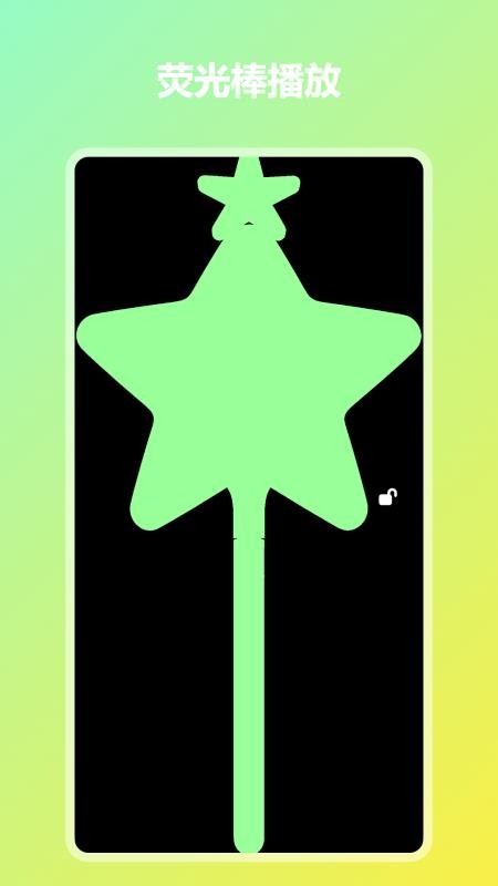炫彩灯牌官方版