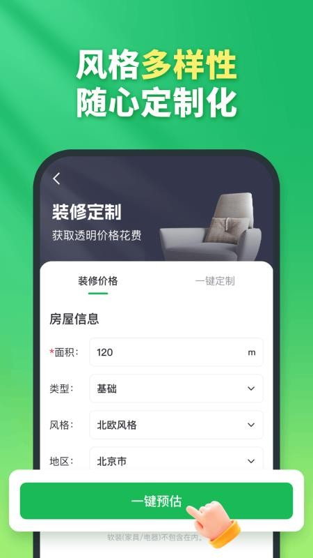 兔八哥免费装修