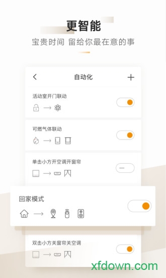 欧瑞博智家365app